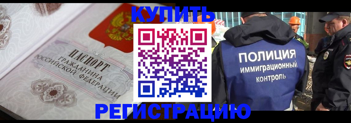 временная регистрация собственник в Тогучине