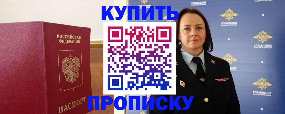 прописка от собственника в Тогучине